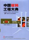中国材料工程大典（第20卷）材料塑性成形工程（上）