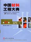 中国材料工程大典（第21卷）材料塑性成形工程（下）