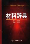 材料辞典