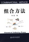 组合方法