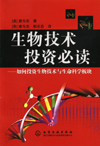 生物技术投资必读——如何投资生物技术与生命科学板块
