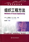 组织工程方法