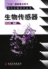 生物传感器