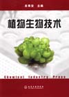 植物生物技术