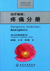 疼痛分册（原著第4版）