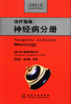 神经病分册（原著第2版）