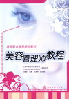 美容管理师教程