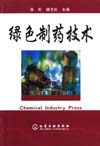 绿色制药技术