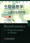 生物信息学——从基因组到药物