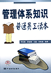 管理体系知识普通员工读