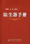 除尘器手册