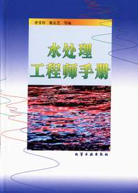 水处理工程师手册