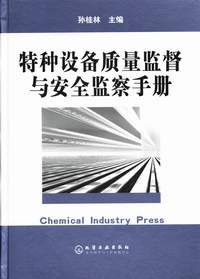 特种设备质量监督与安全监察手