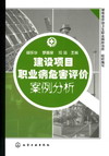 建设项目职业病危害评价案例分析