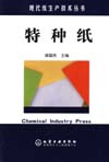 特种纸
