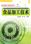 食品加工技术