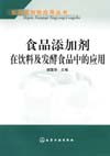 食品添加剂在饮料及发酵食品中的应用