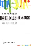 凹版印刷技术问答