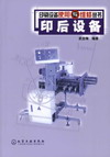 印后设备