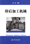 印后加工机械