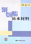 聚氨酯防水材料