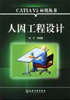 人因工程设计