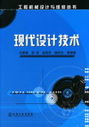 现代设计技术
