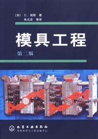 模具工程(第二版)