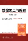 数控加工与编程（原著第二版）