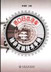 进口日本汽车轴承互换技术手册