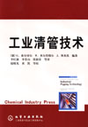工业清管技术