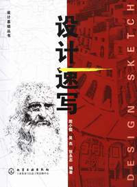 设计速写