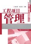 工程项目管理