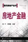 房地产金融