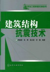 建筑结构抗震技术