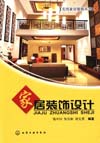 家居装饰设计