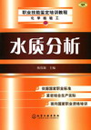 水质分析