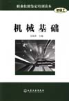 机械基础