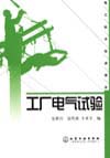 工厂电气试验