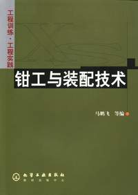 钳工与装配技术