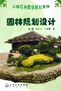 园林规划设计