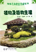 植物及植物生理