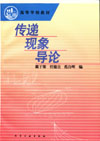 传递现象导论