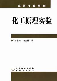 化工原理实验