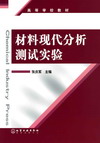 材料现代分析测试实验