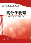 高分子物理