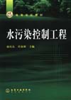 水污染控制工程