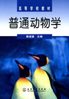 普通动物学