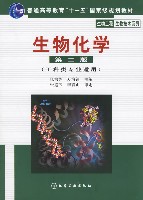 生物化学(第二版)