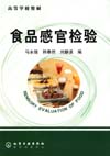 食品感官检验
